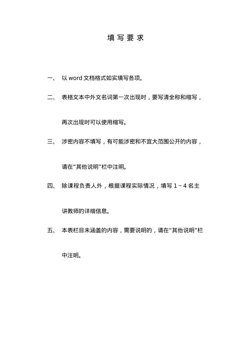 《局域网组建与管理》精品课程申报表.docx_第3页