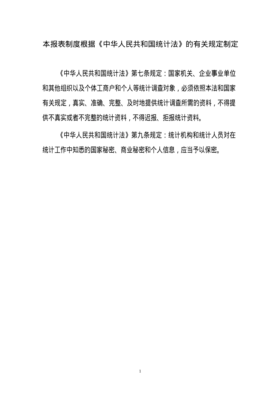 《民用建筑能耗和节能信息统计报表制度》.docx_第2页