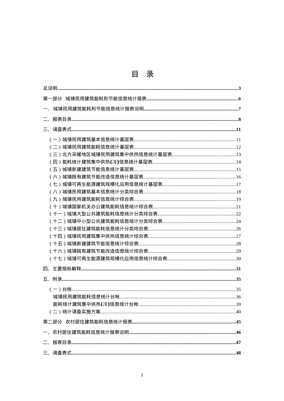 《民用建筑能耗和节能信息统计报表制度》.docx_第3页