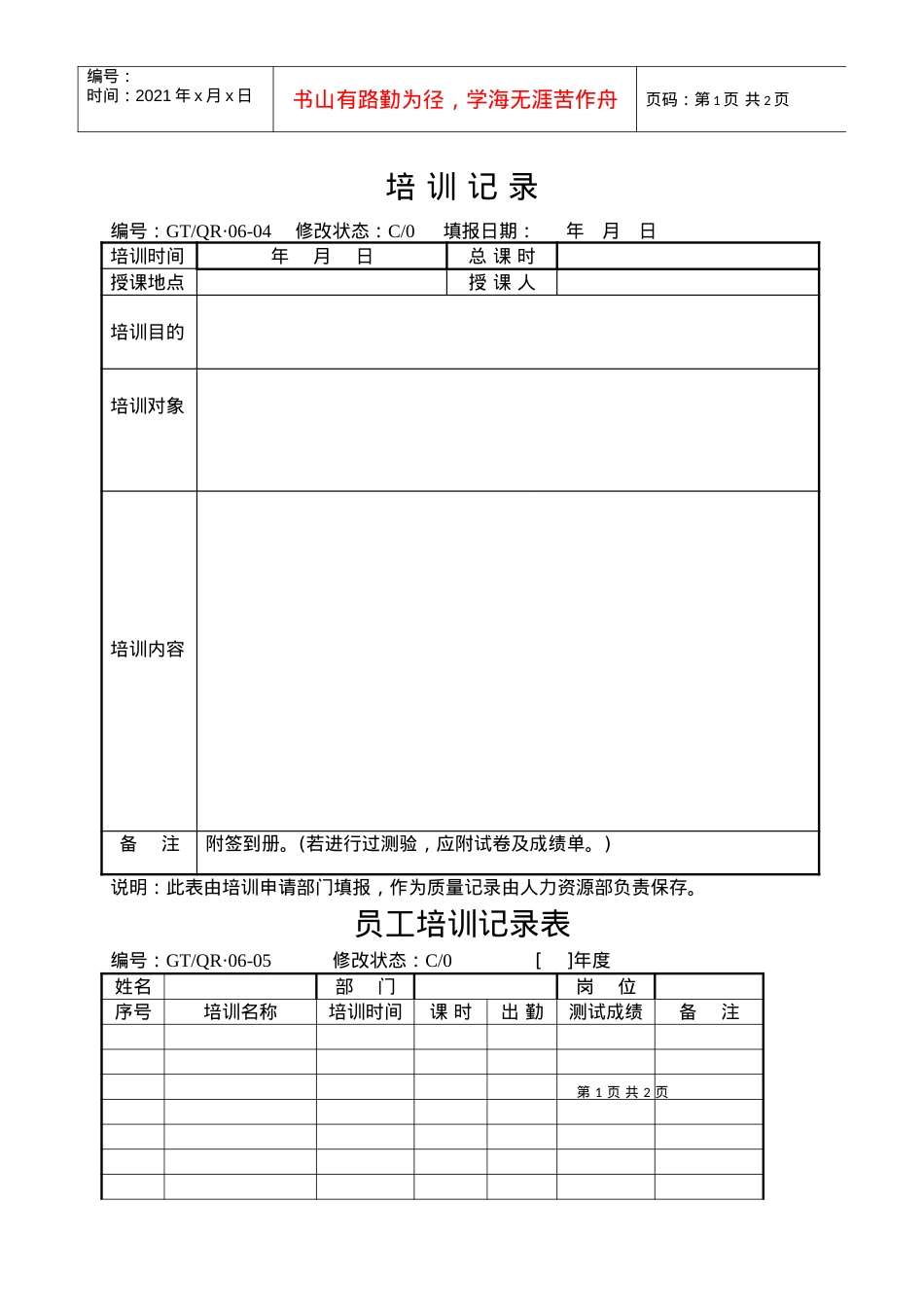 《培训记录表》.docx_第1页