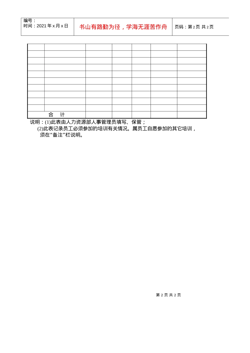 《培训记录表》.docx_第2页