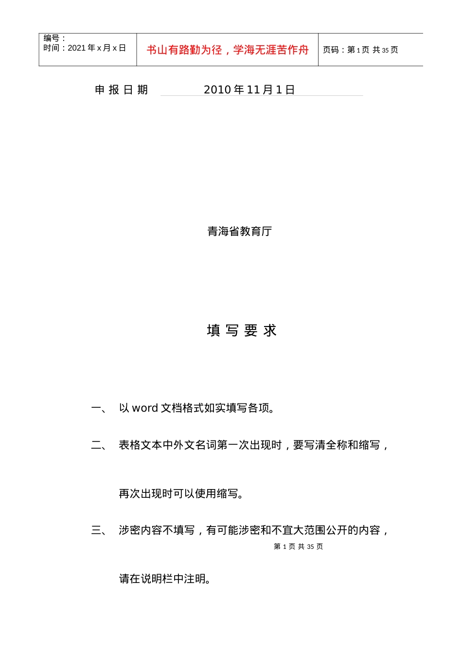 《企业战略管理》青海省高等学校省级精品课程申报表.docx_第2页