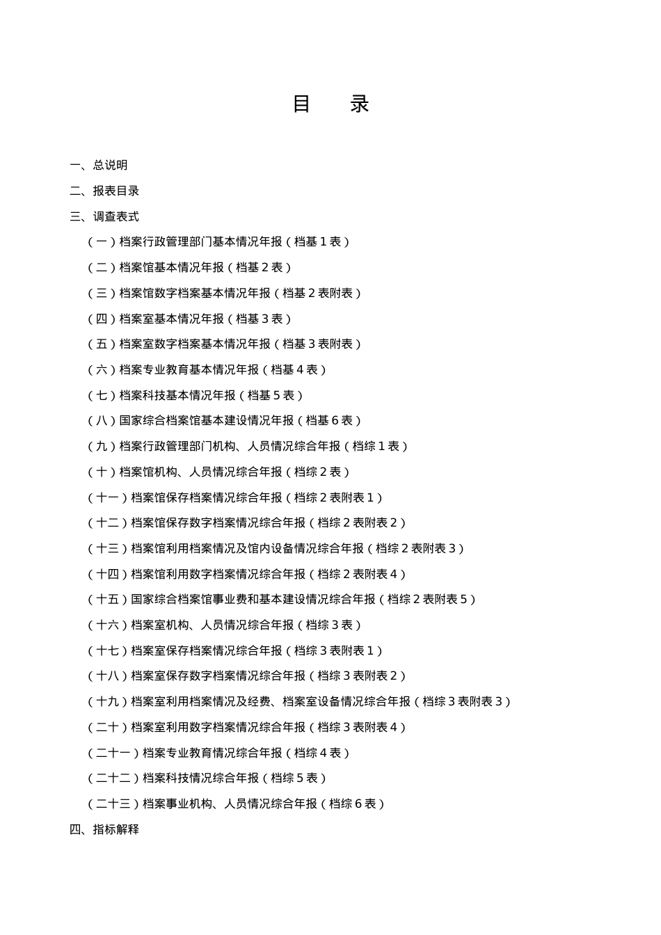 《全国档案事业统计年报制度》.docx_第2页