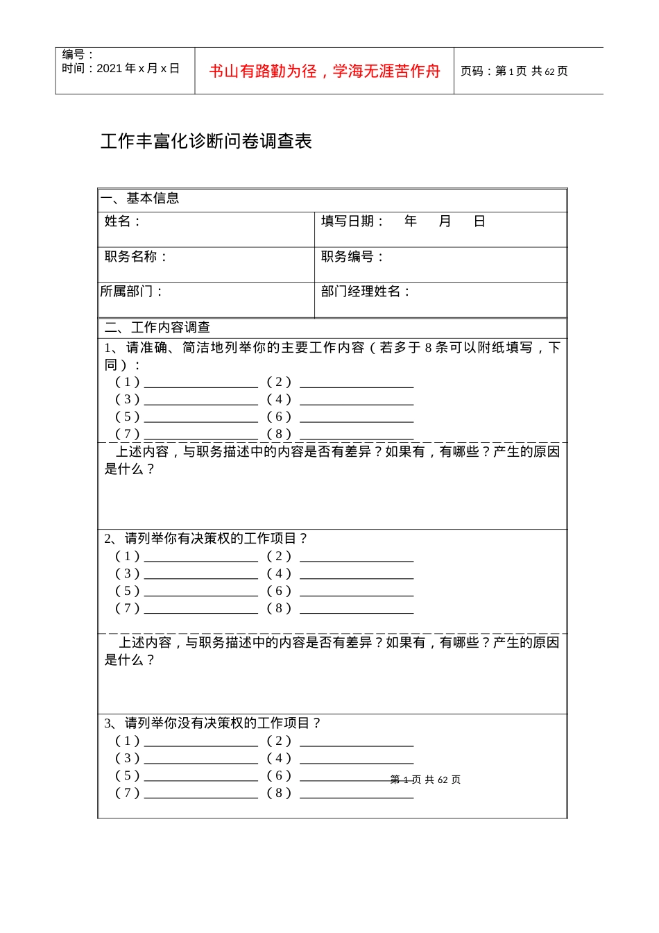 《人力资源管理表格》.docx_第1页