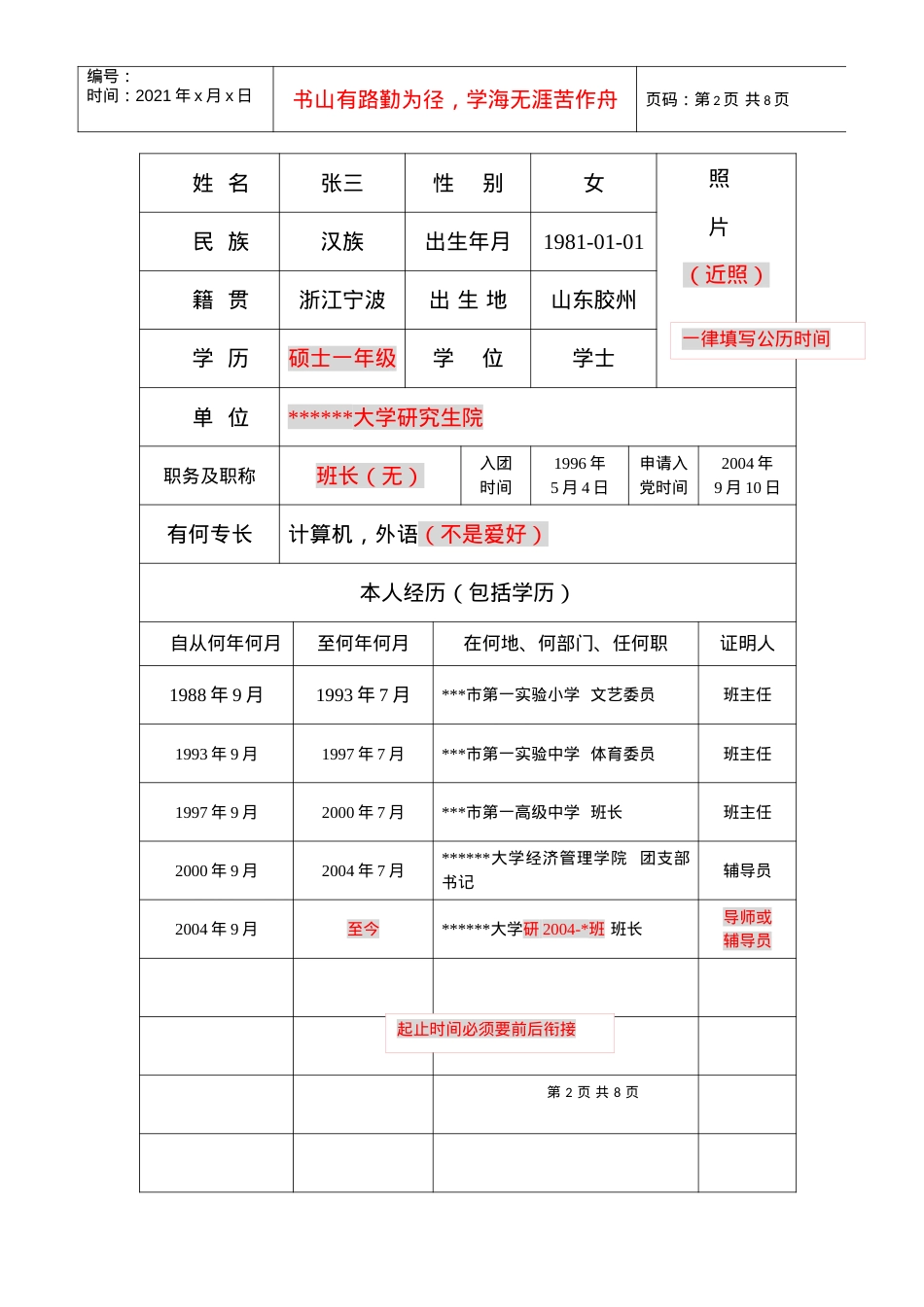 《入党积极分子培训考察表》填写样本.docx_第2页