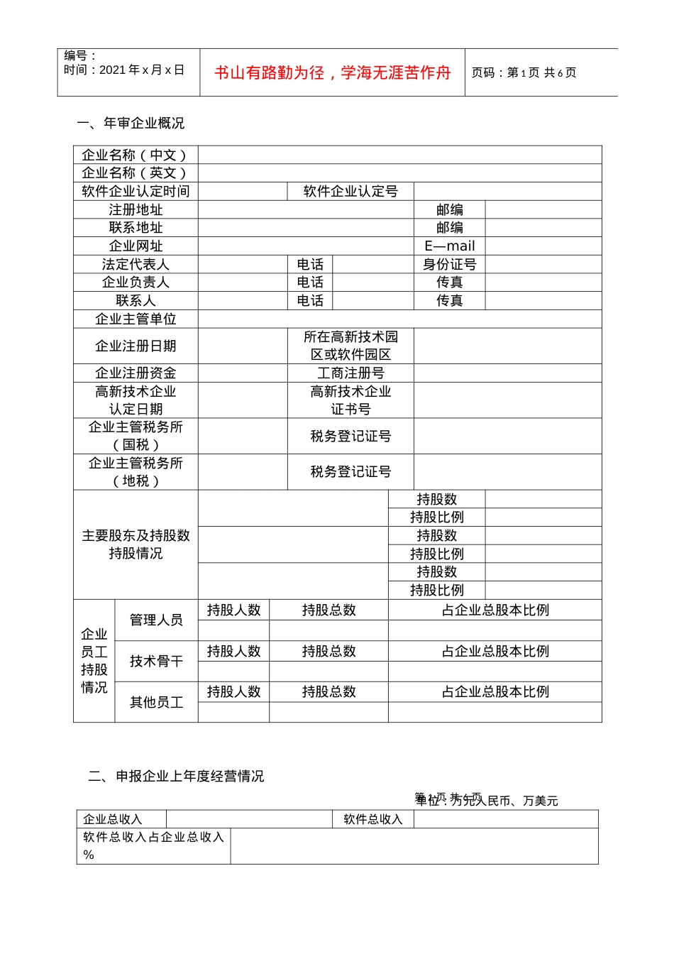 《软件企业年审申报表》.docx_第2页