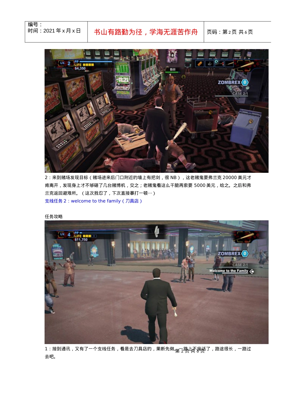 《丧尸围城2：绝密档案》第二章剧情任务流程图文攻略.docx_第2页
