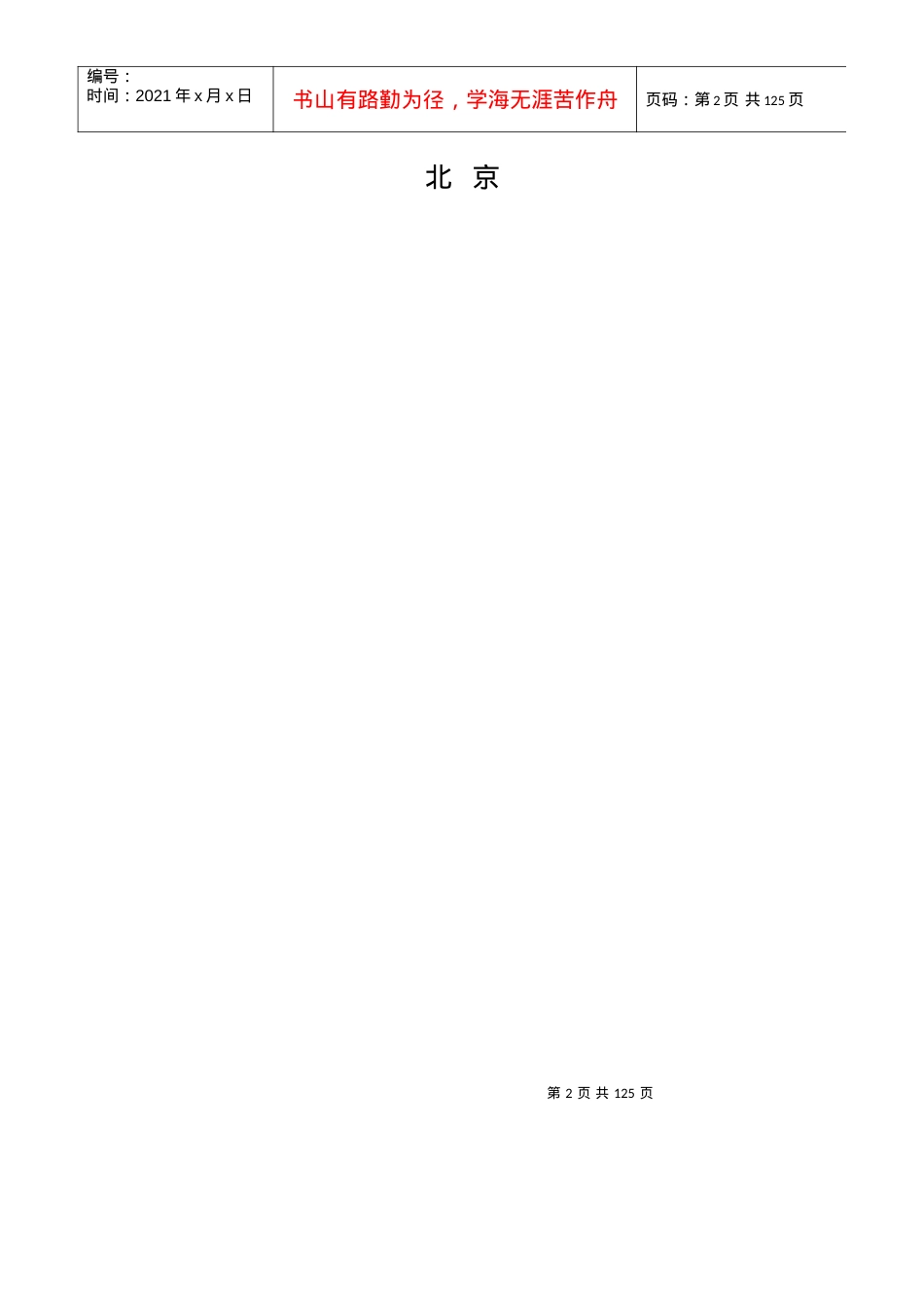 《生产部规范化管理工具箱》.docx_第2页