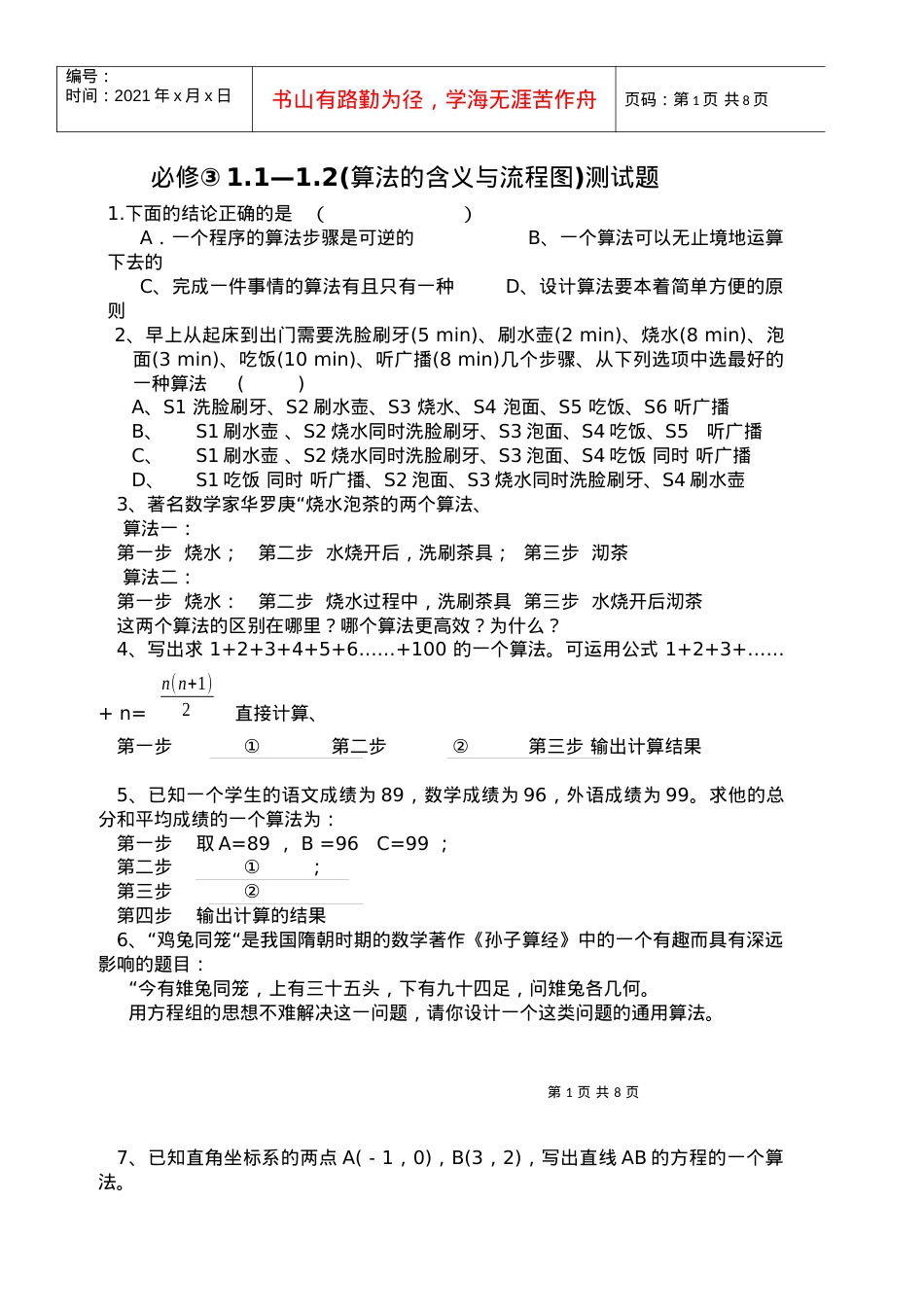 《算法的含义与流程图》测试 1.docx_第1页