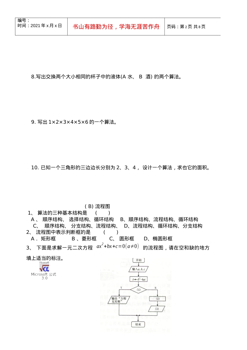 《算法的含义与流程图》测试 1.docx_第2页