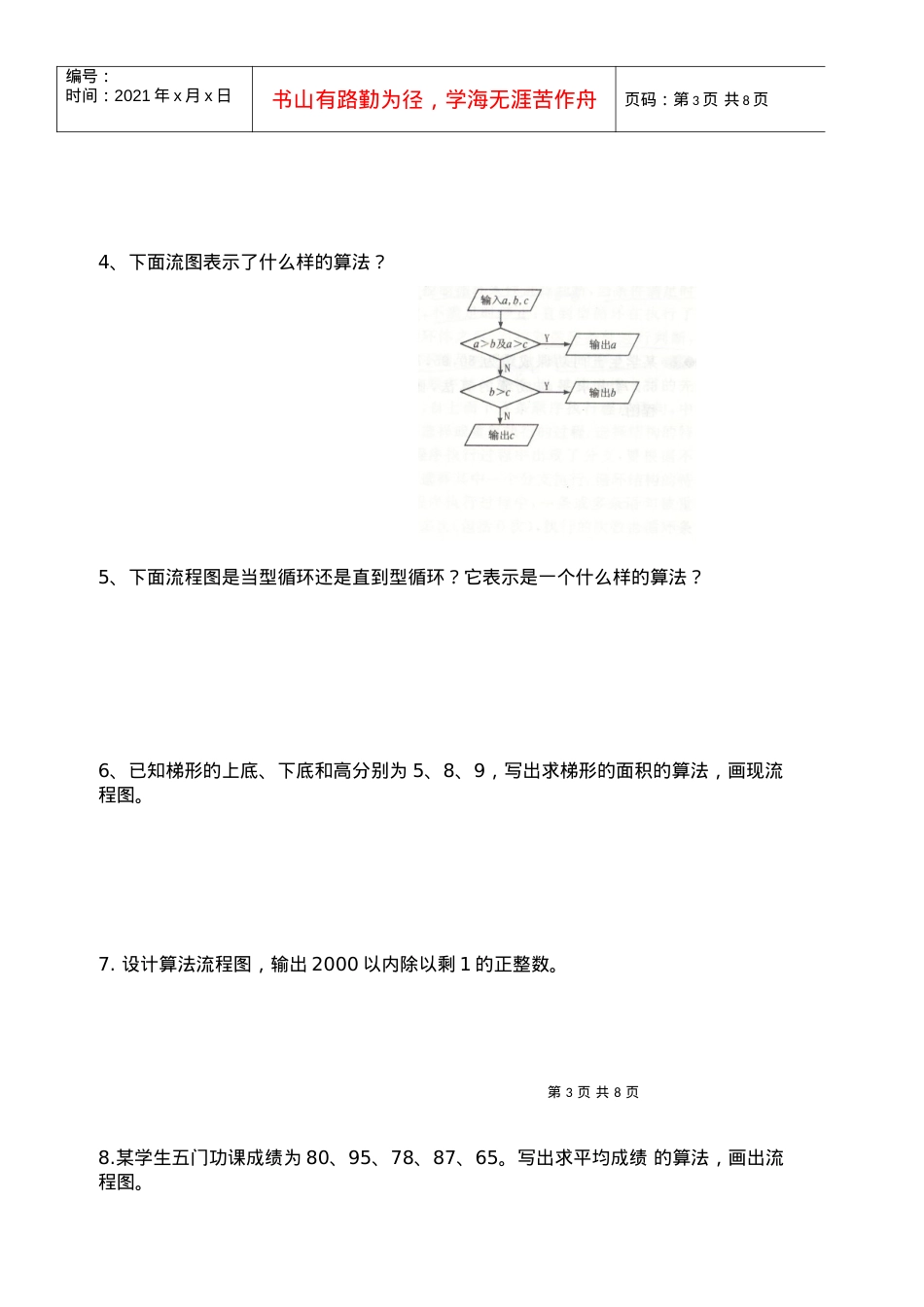 《算法的含义与流程图》测试 1.docx_第3页