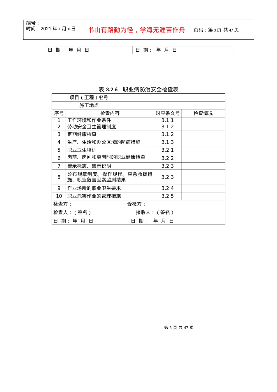 《铁路安全技术规程》中所有表格.docx_第3页