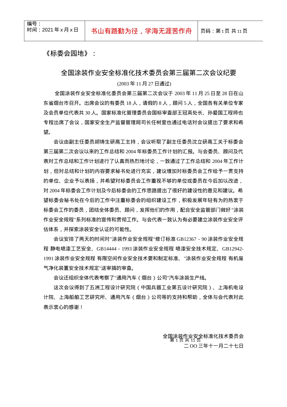 《涂装作业安全标准化通讯》第40期.docx_第2页