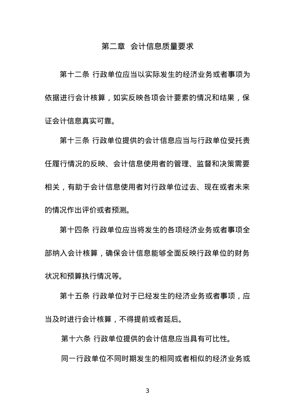 《行政单位会计制度》.docx_第3页