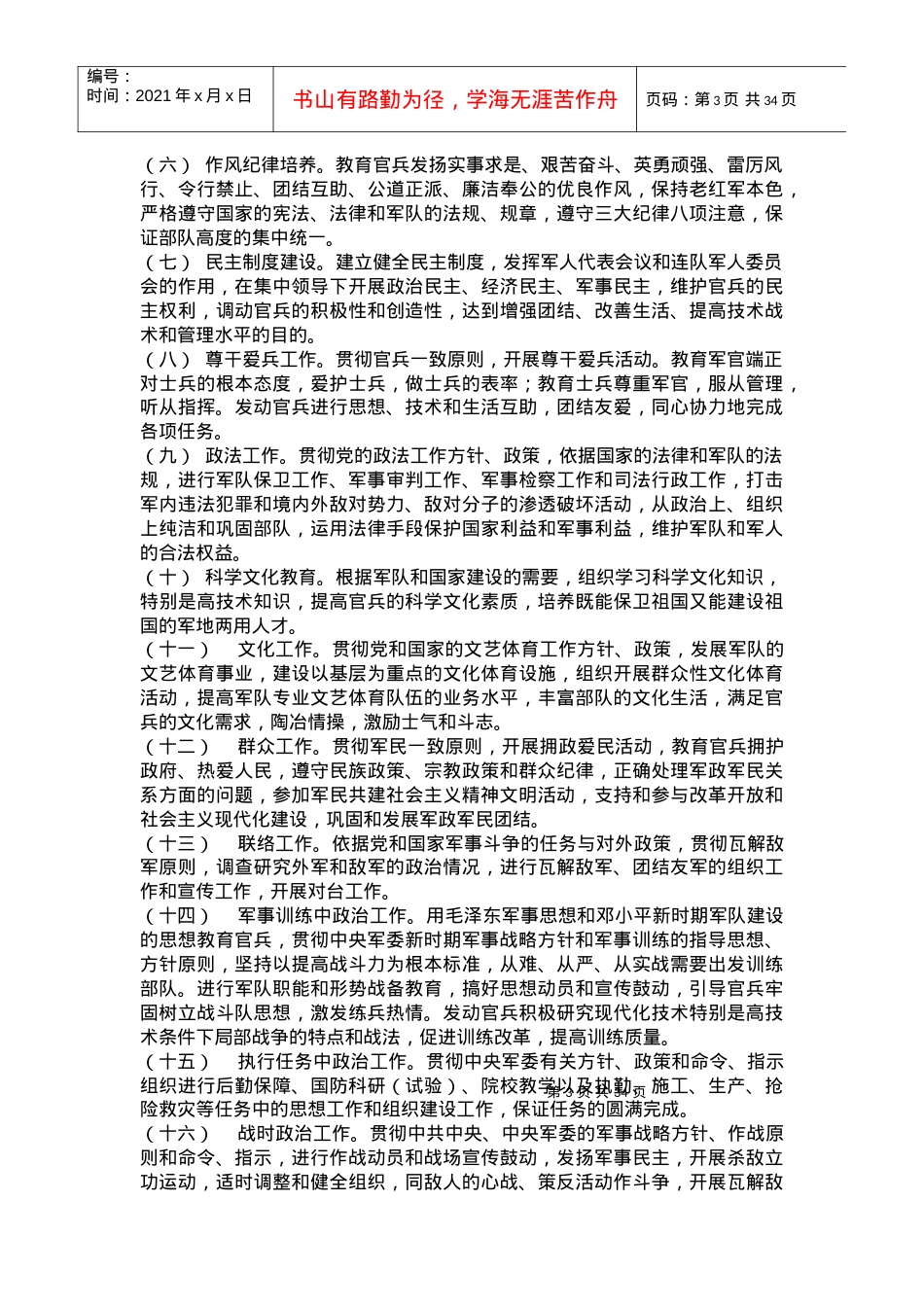 《政治工作条例》(60).docx_第3页