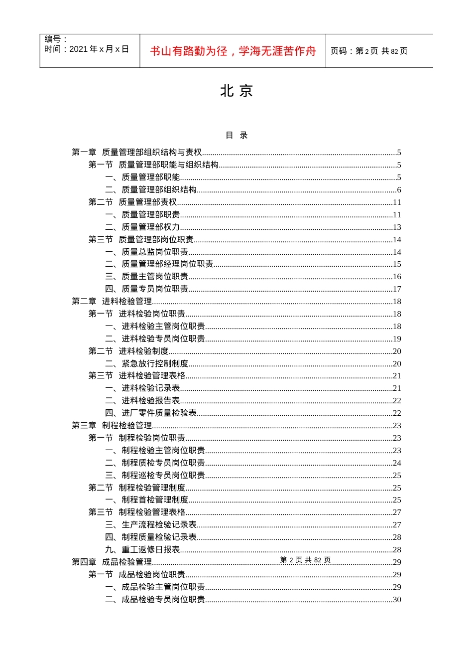 《质量管理部规范化管理工具箱》(.docx_第2页