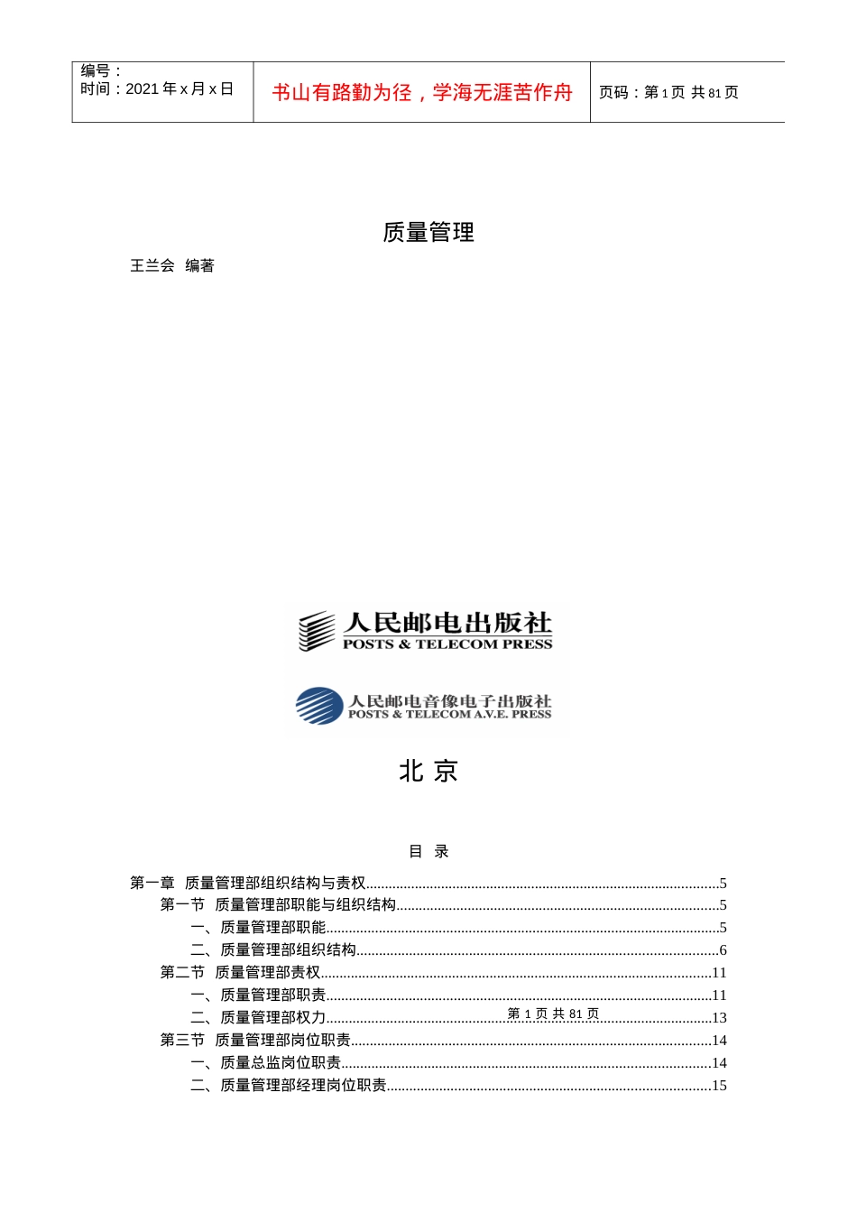 《质量管理部规范化管理工具箱》(第2版)配套光盘.docx_第1页