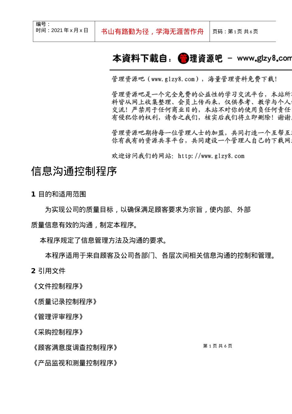 《质量信息传递流程图》.docx_第1页