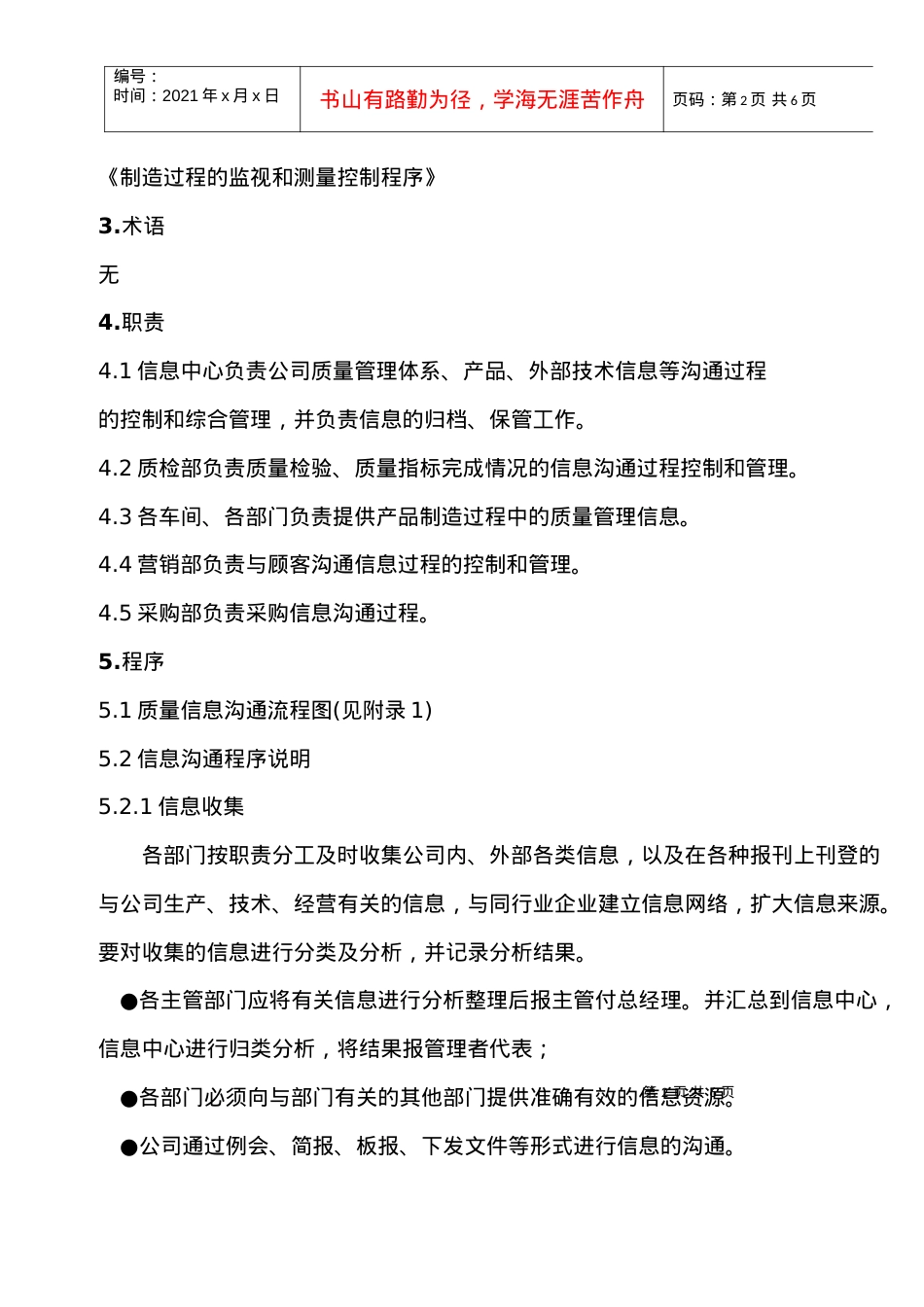 《质量信息传递流程图》.docx_第2页