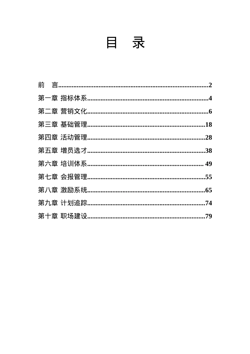 【标准化团队操作手册】.docx_第2页