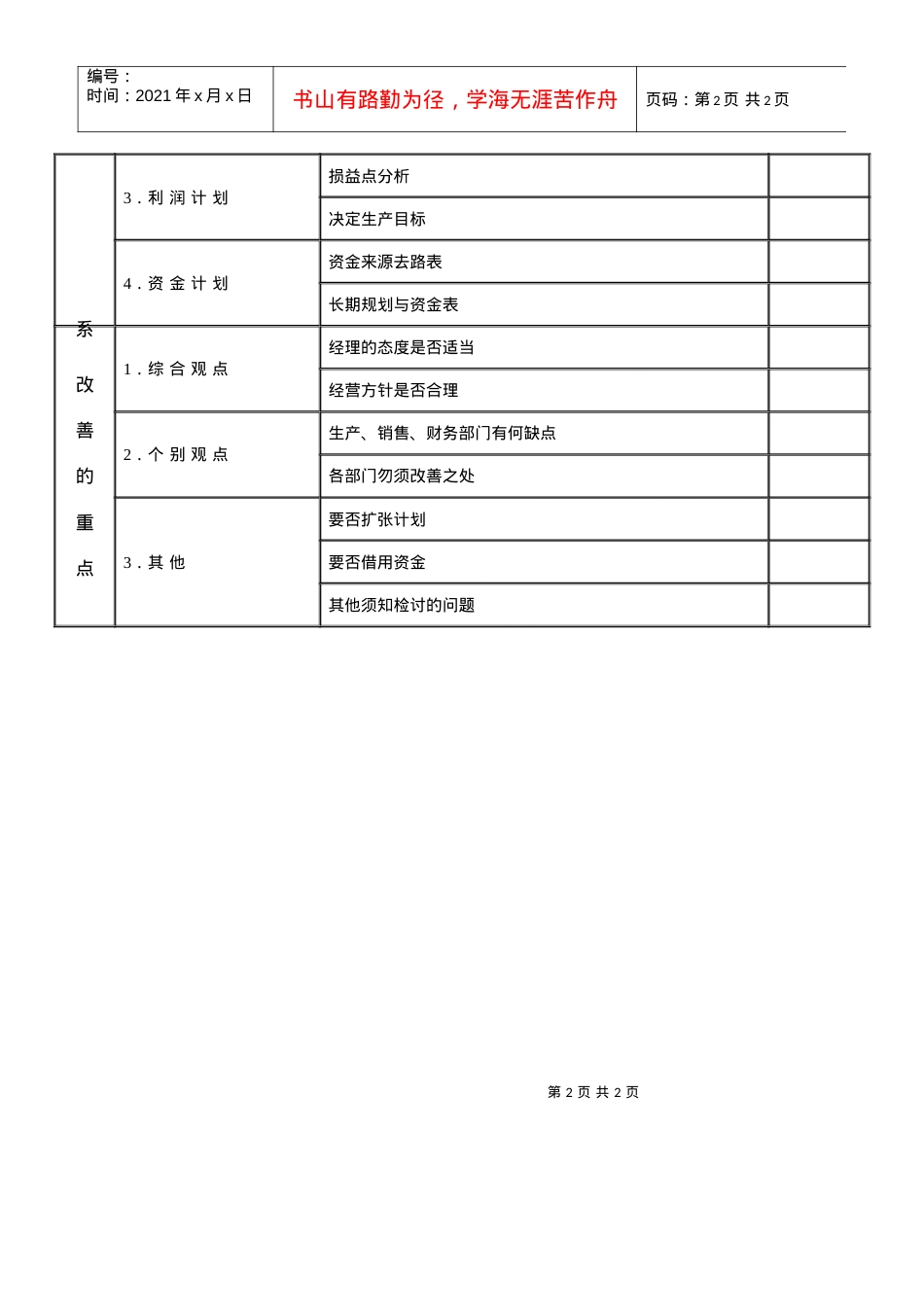 【测量评估】综合管理调查表2.docx_第2页