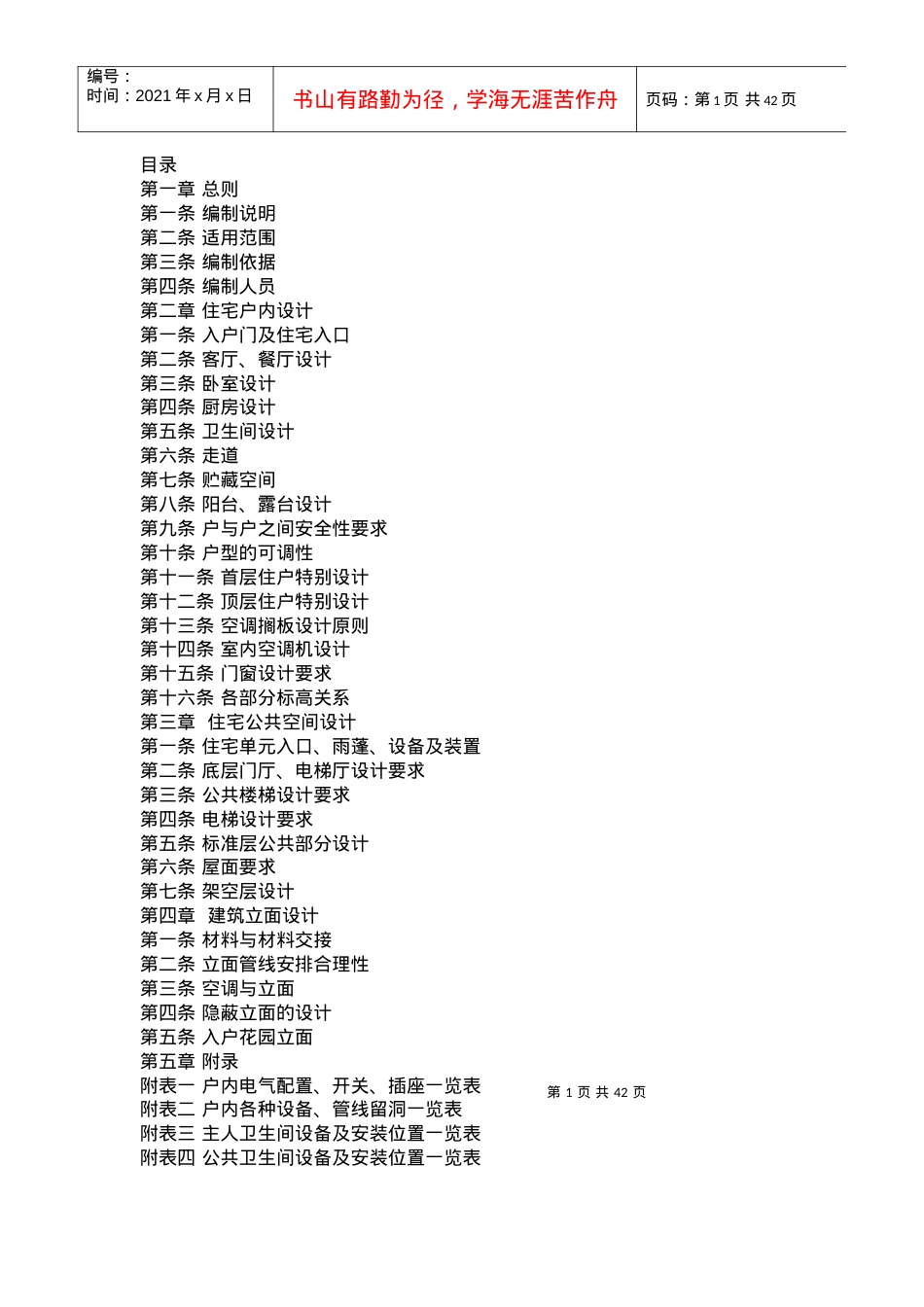 【房地产】某地产标准化集锦参考.docx_第1页