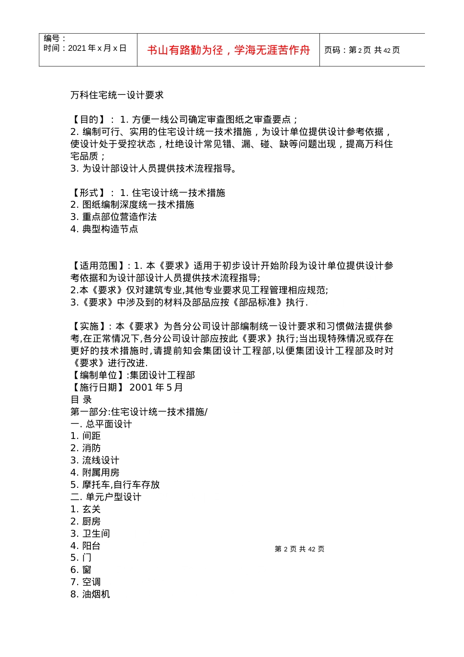 【房地产】某地产标准化集锦参考.docx_第2页