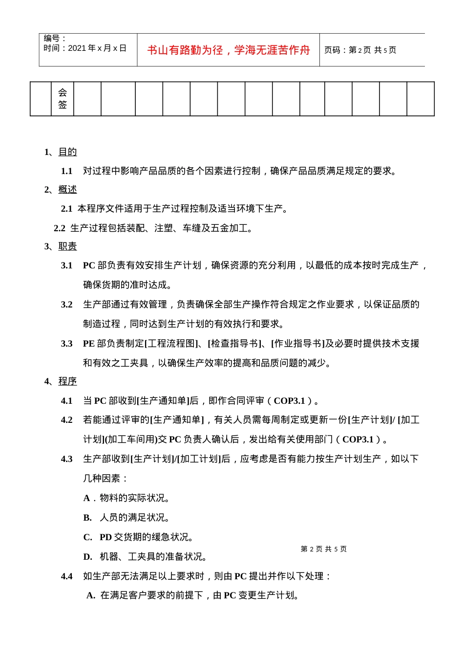 【管理表格】普源科技有限公司程序文件.docx_第2页