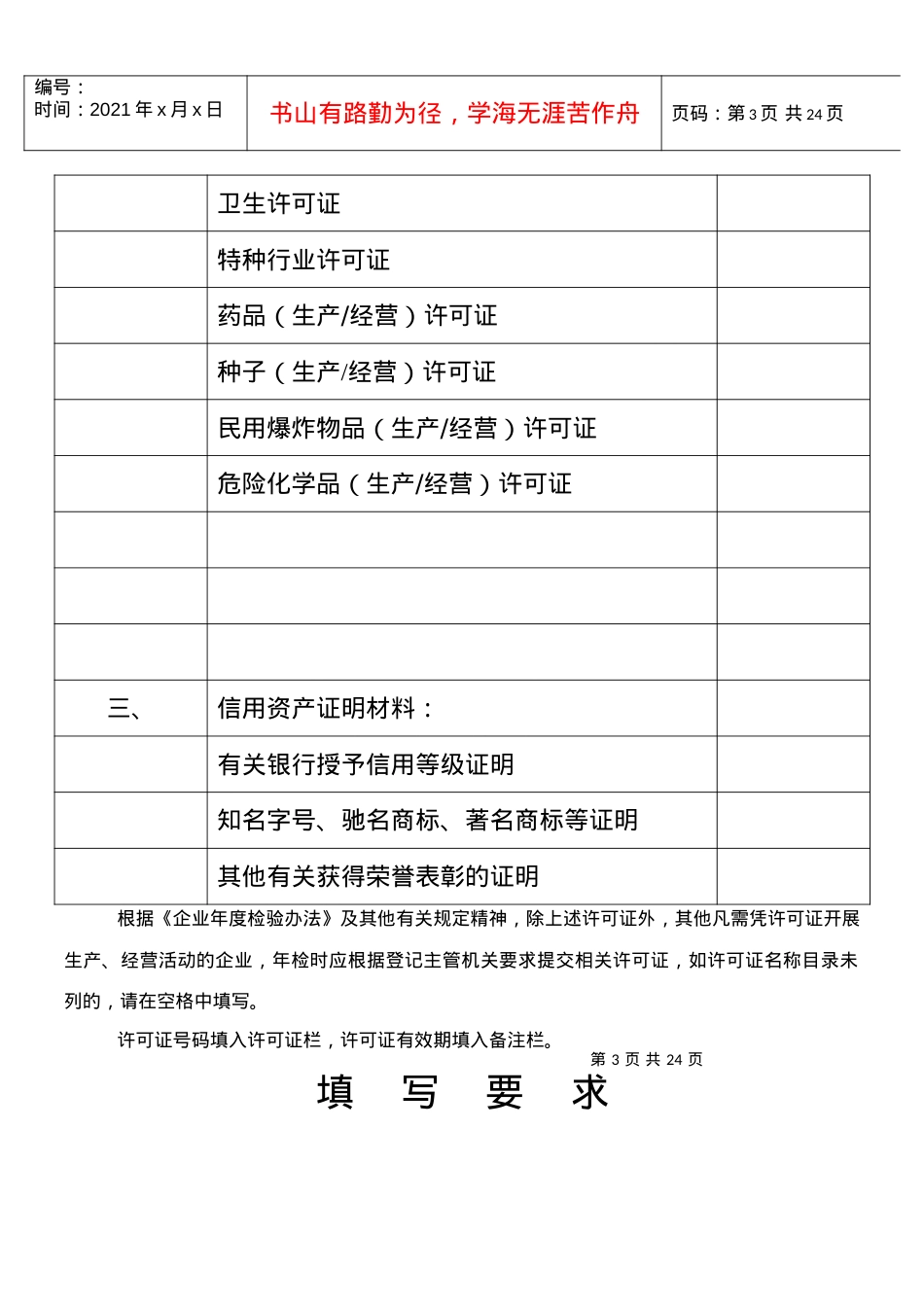 【管理表格】企业法人年检报告书.docx_第3页