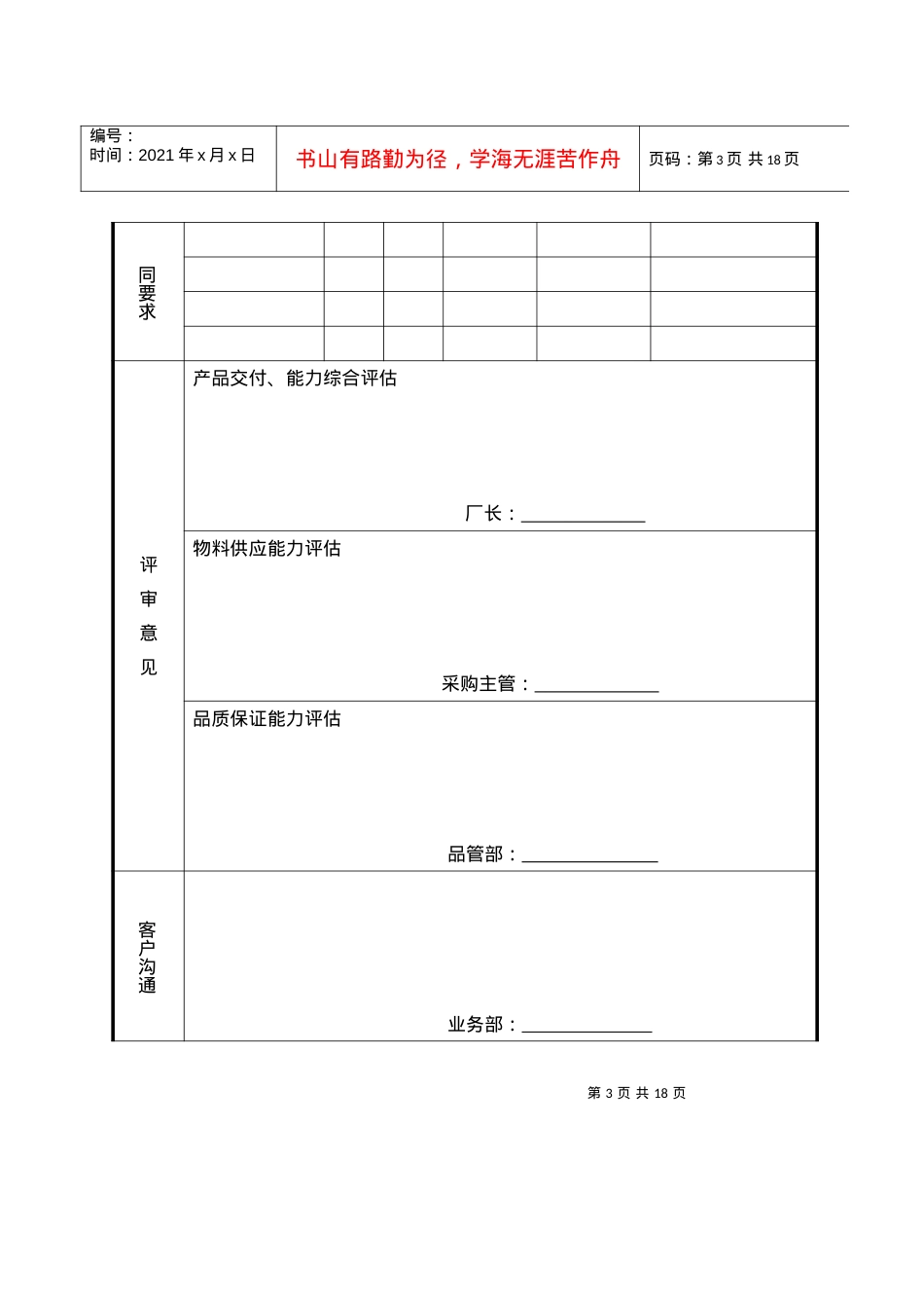 【管理表格】企业管理表格物料管理b纵表格.docx_第3页
