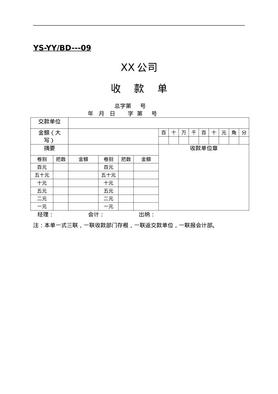 【管理表格】营业部表格.docx_第2页