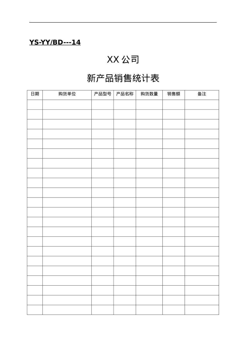 【管理表格】营业部表格.docx_第3页