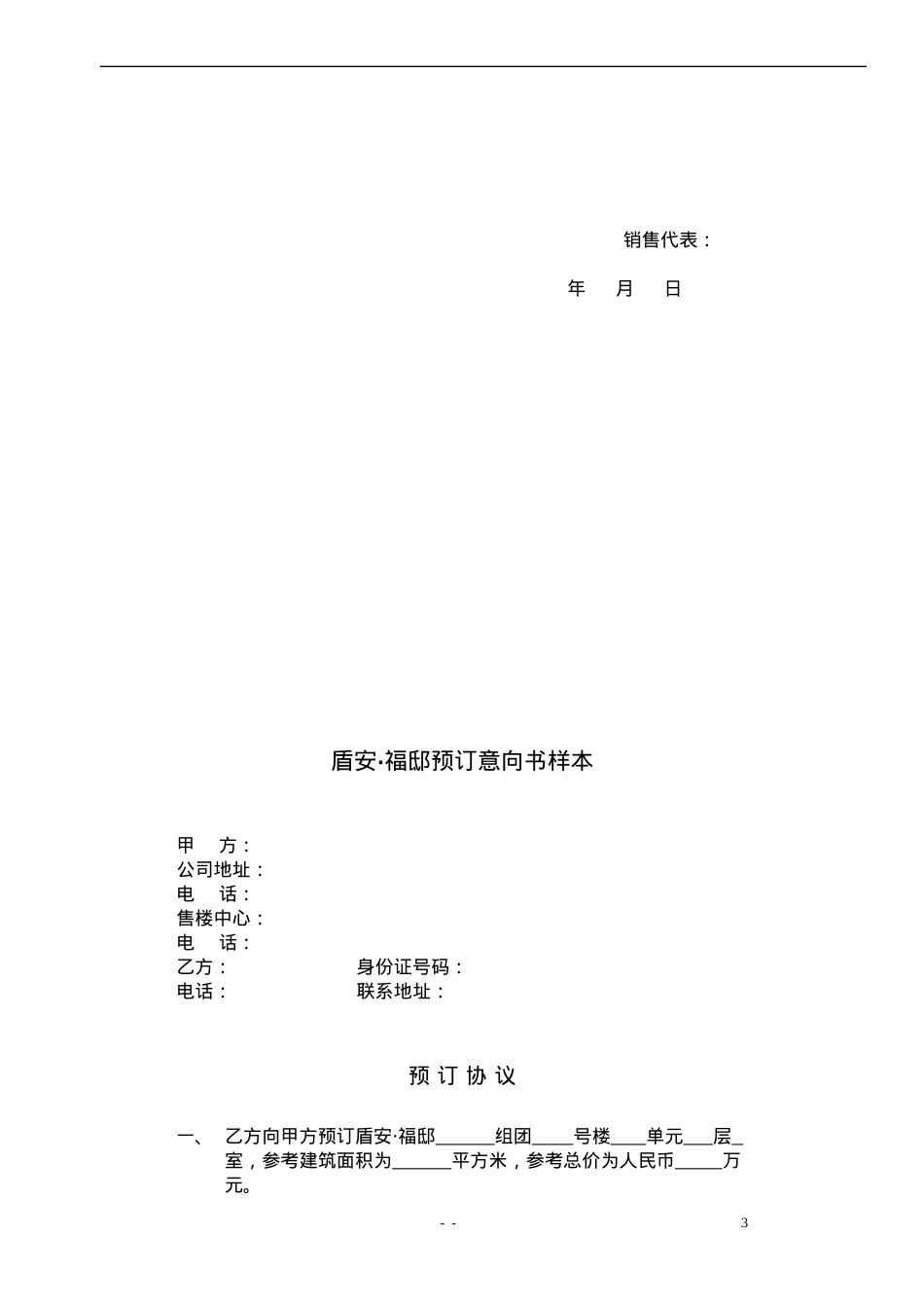 【管理类】盾安福邸表格.docx_第3页