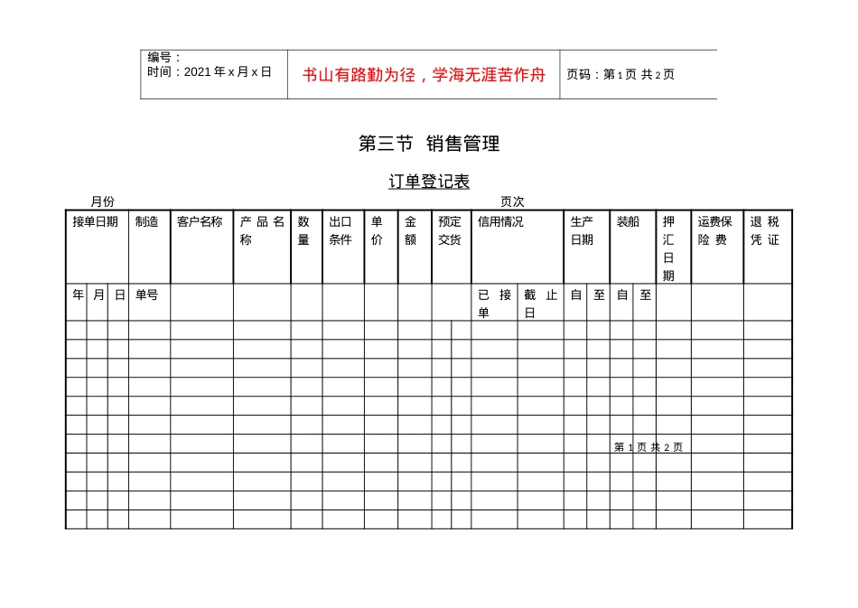 【经营管理】订单登记表.docx_第1页