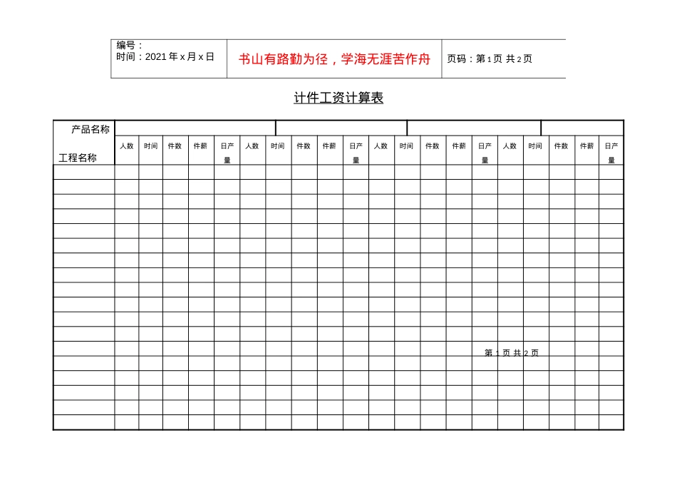【精】计件工资计算表.docx_第1页
