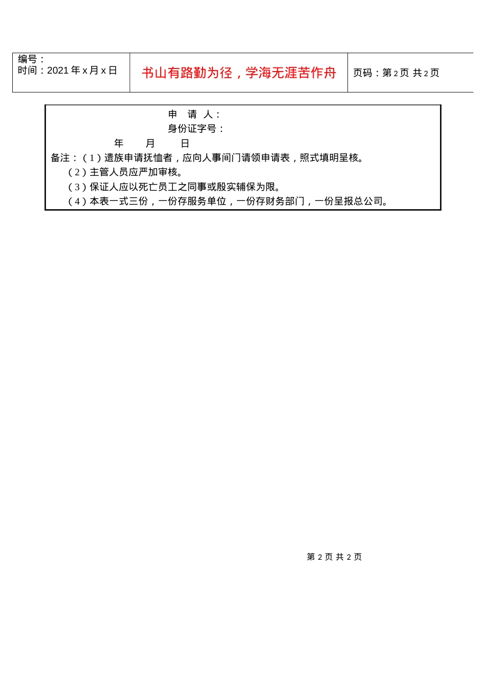 【精】员工抚恤申请表.docx_第2页