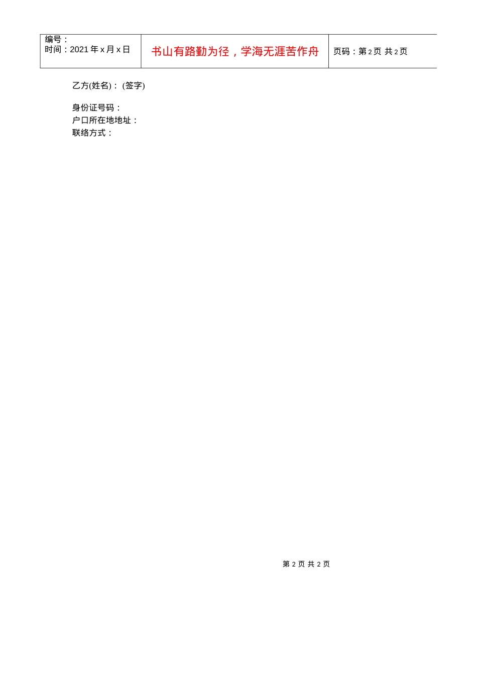 【劳资关系】员工短期聘用制度.docx_第2页