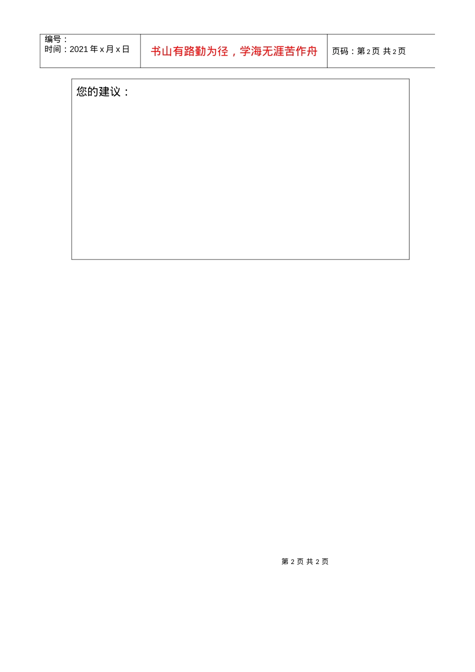 【培训资料】培训调查表.docx_第2页