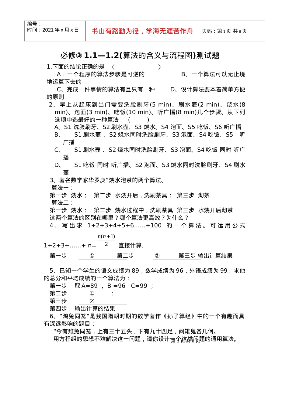 【数学】《流程图》测试(苏教版必修3)(1).docx_第1页