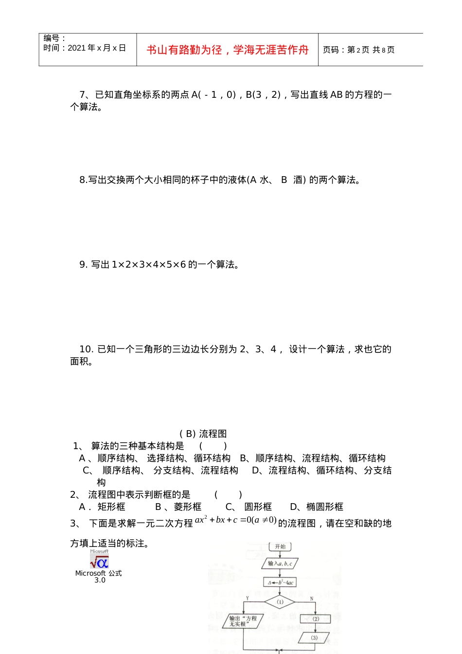 【数学】《流程图》测试(苏教版必修3)(1).docx_第2页