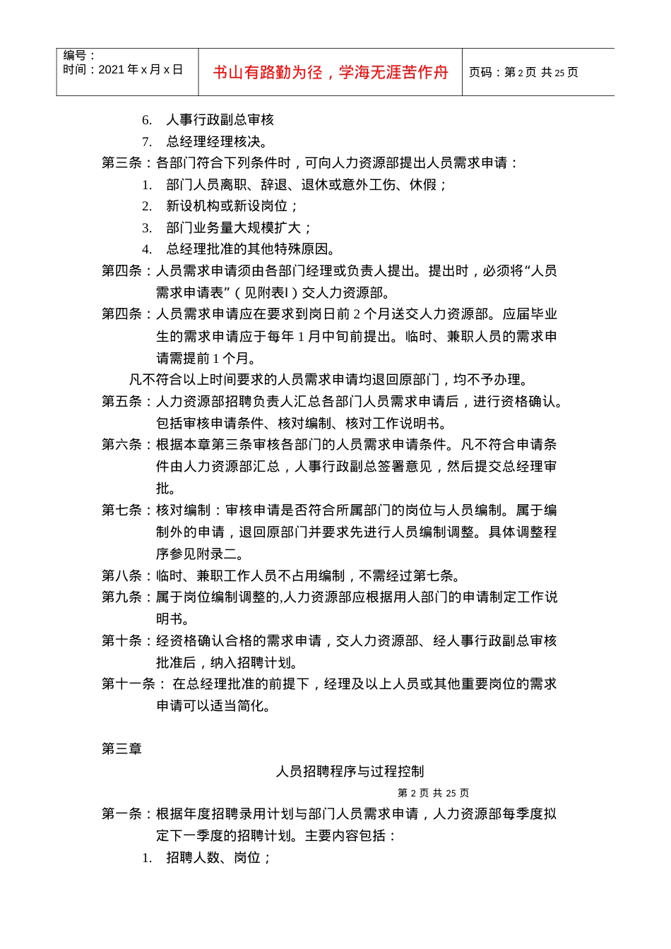 【行政制度】选聘与录用制度.docx_第2页