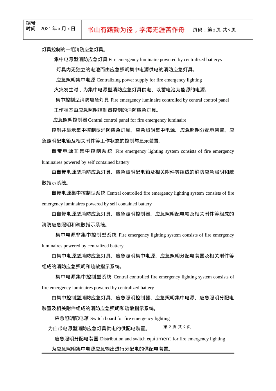 【摘】消防应急照明和疏散指示系统规范(征求意见稿).docx_第2页