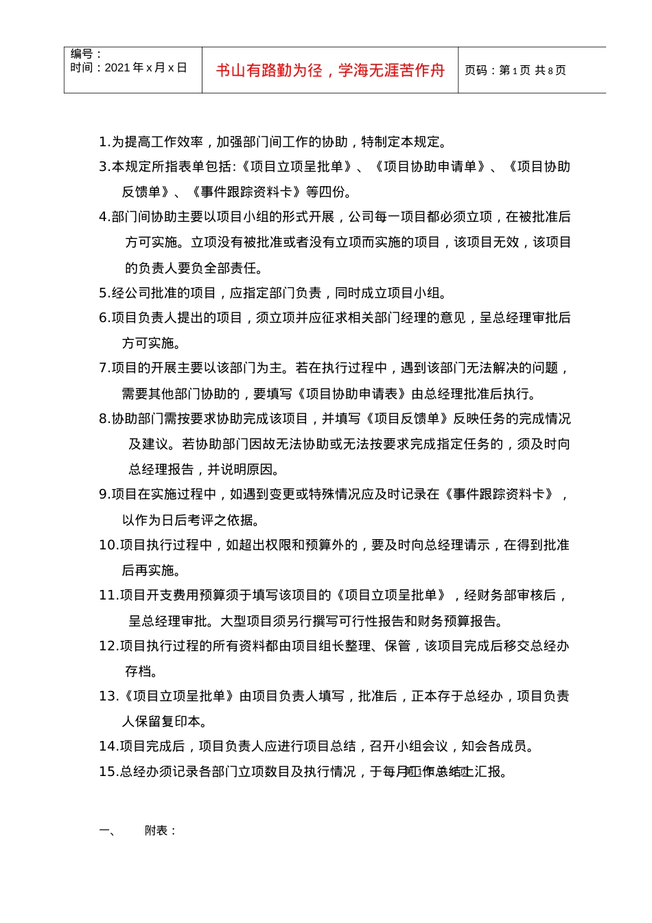 ××××体育用品有限公司项目管理表单使用规定(1).docx_第2页