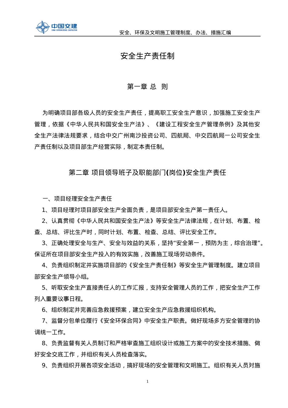 000安全制度汇编.docx_第1页