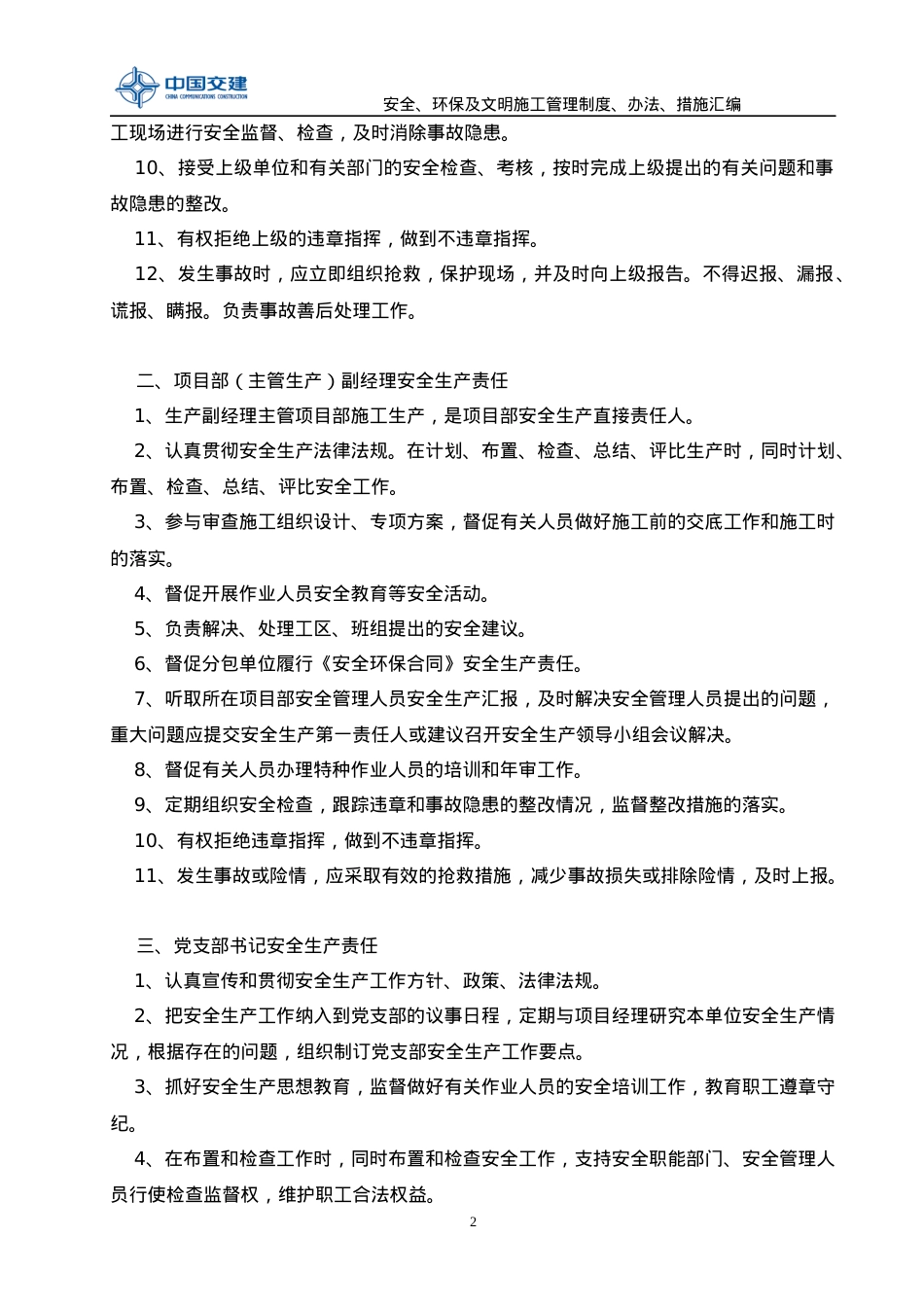 000安全制度汇编.docx_第2页