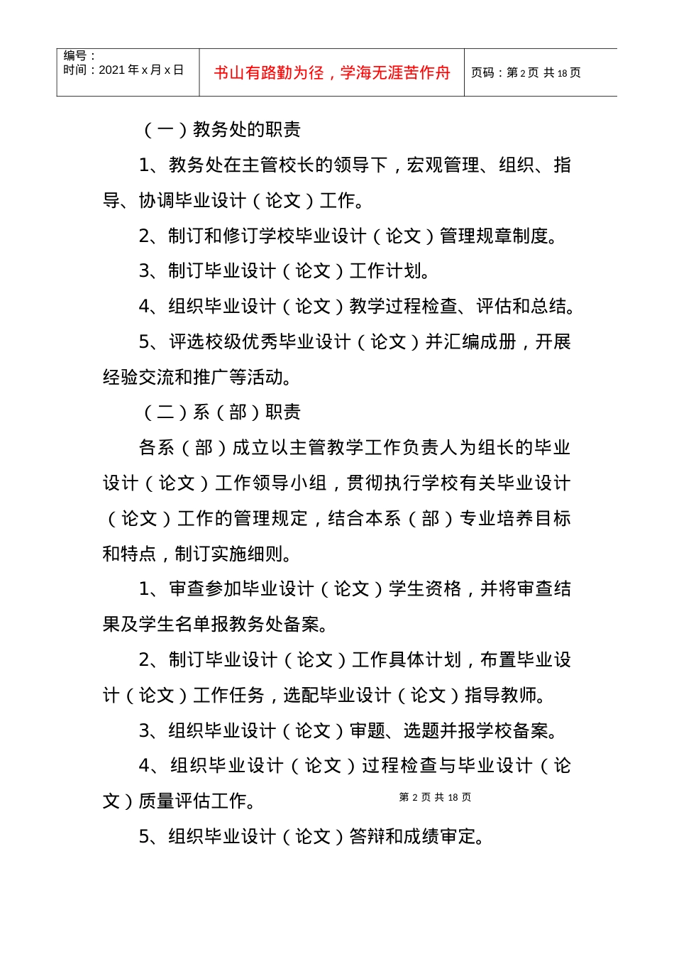 00长沙学院毕业设计(论文)工作暂行条例(XXXX年修订稿).docx_第2页