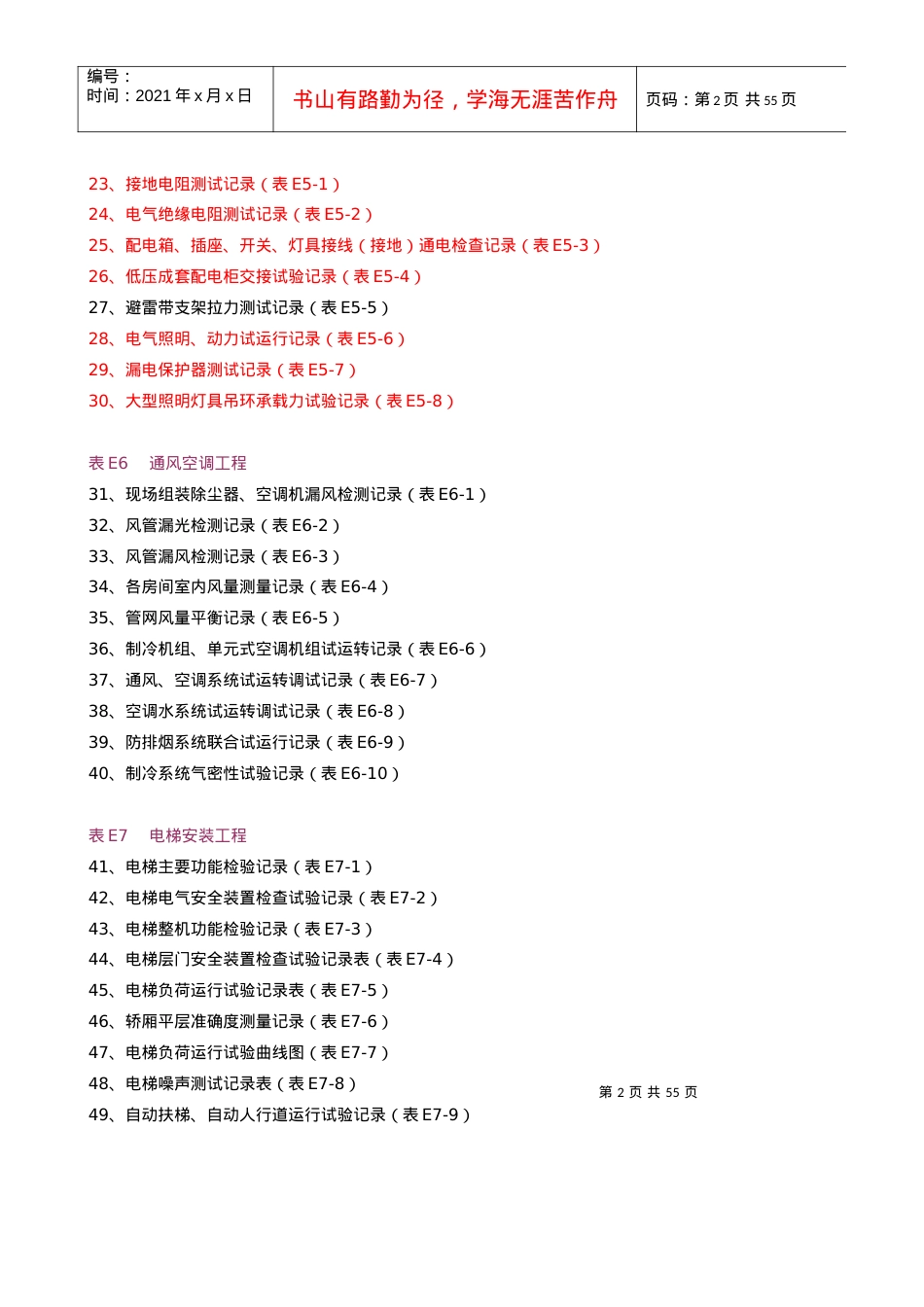 0-E类表-工程试验检验记录-目录.docx_第2页