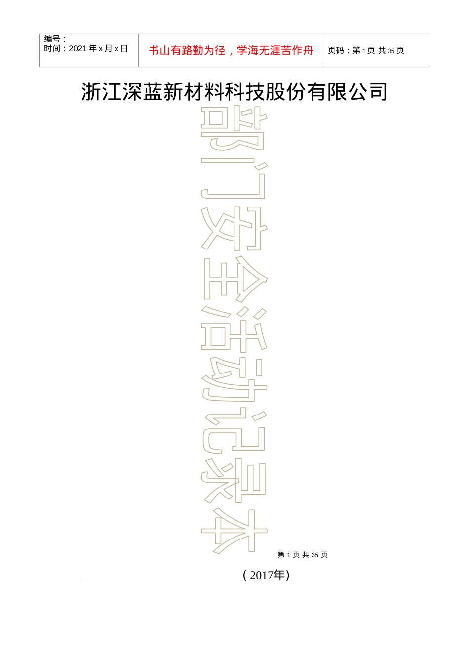 0部门安全活动记录表_17（DOC32页）.docx_第1页