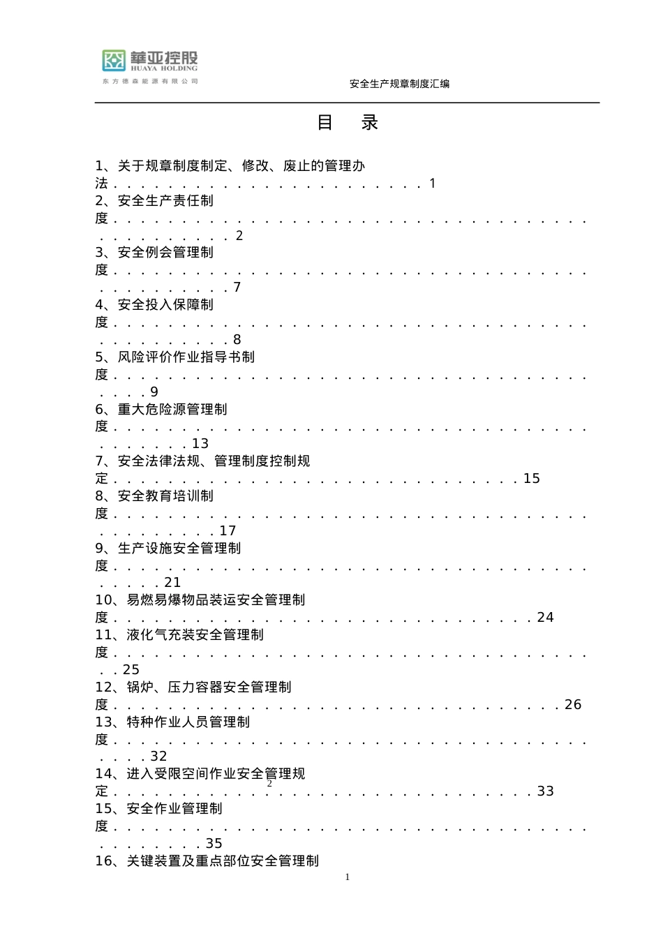 0德森安全制度汇编A.docx_第2页