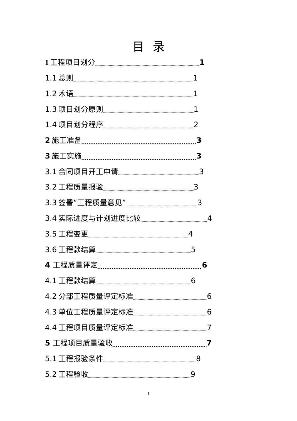 0土地整理验收规程有单元质评表格.docx_第1页